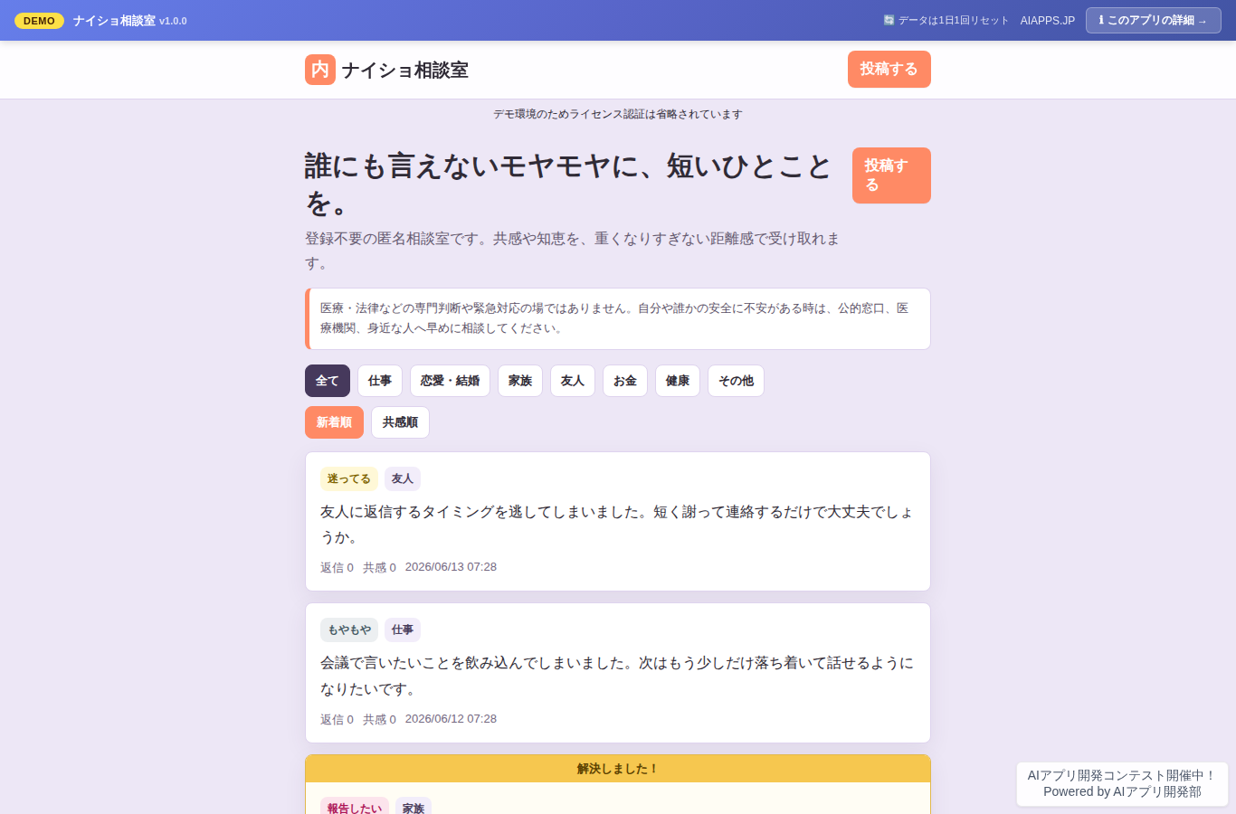ナイショ相談室 のスクリーンショット