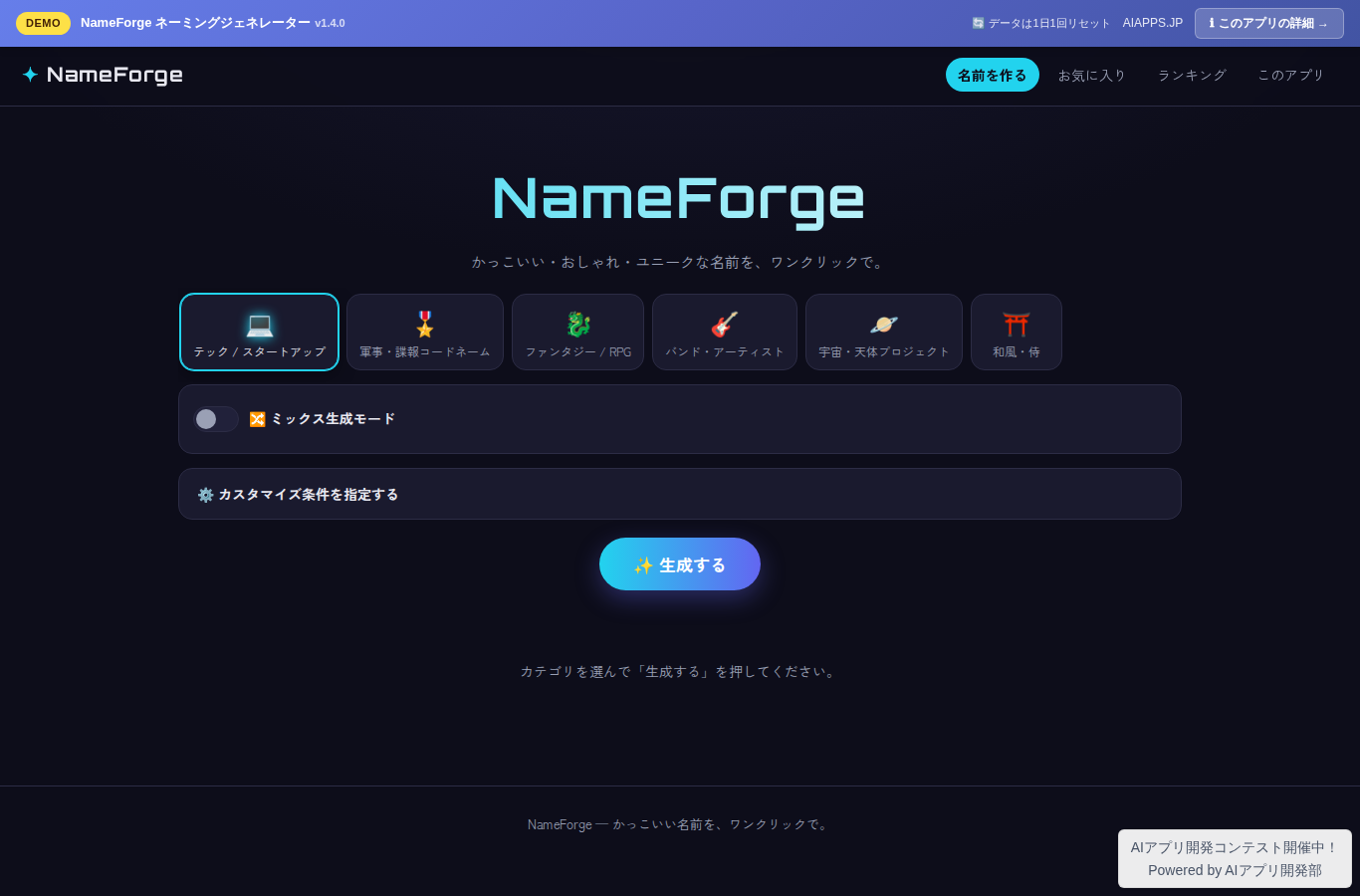 NameForge ネーミングジェネレーター のスクリーンショット