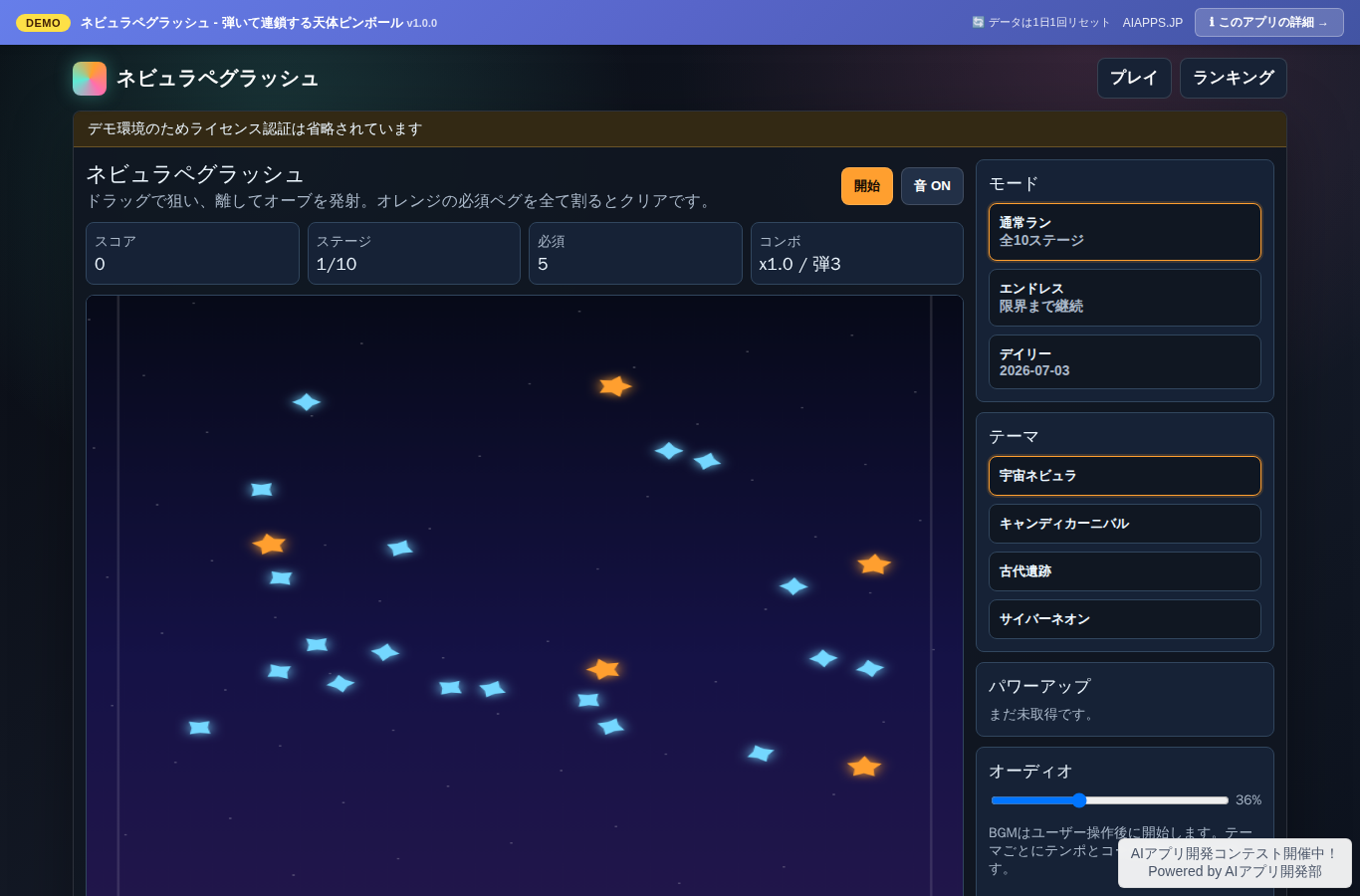 ネビュラペグラッシュ - 弾いて連鎖する天体ピンボール のスクリーンショット