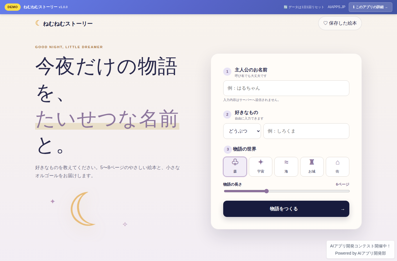 ねむねむストーリー のスクリーンショット
