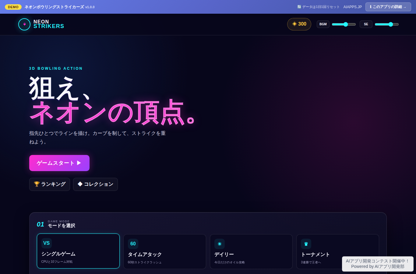 ネオンボウリングストライカーズ のスクリーンショット