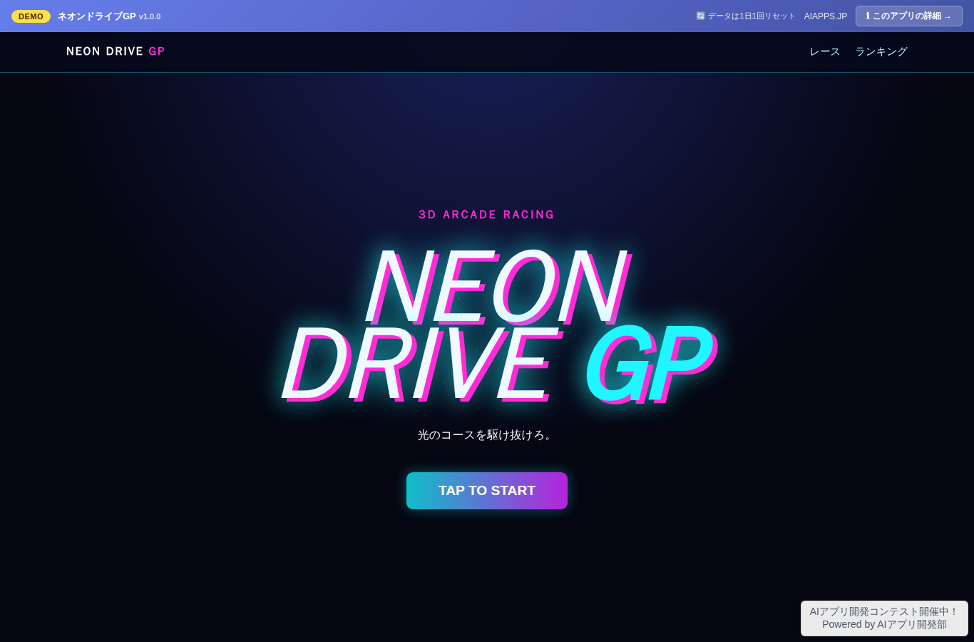 ネオンドライブGP のスクリーンショット