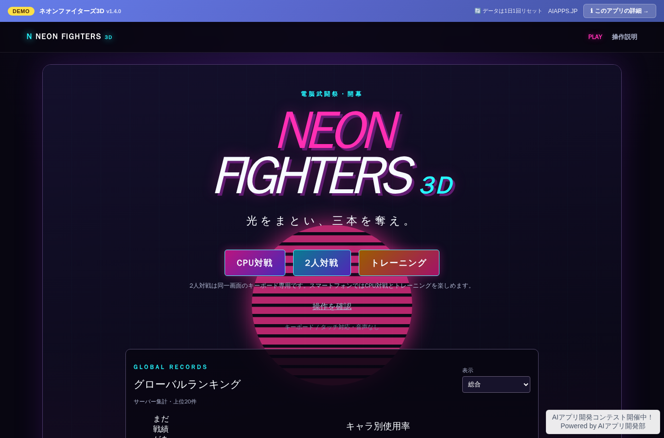 ネオンファイターズ3D のスクリーンショット