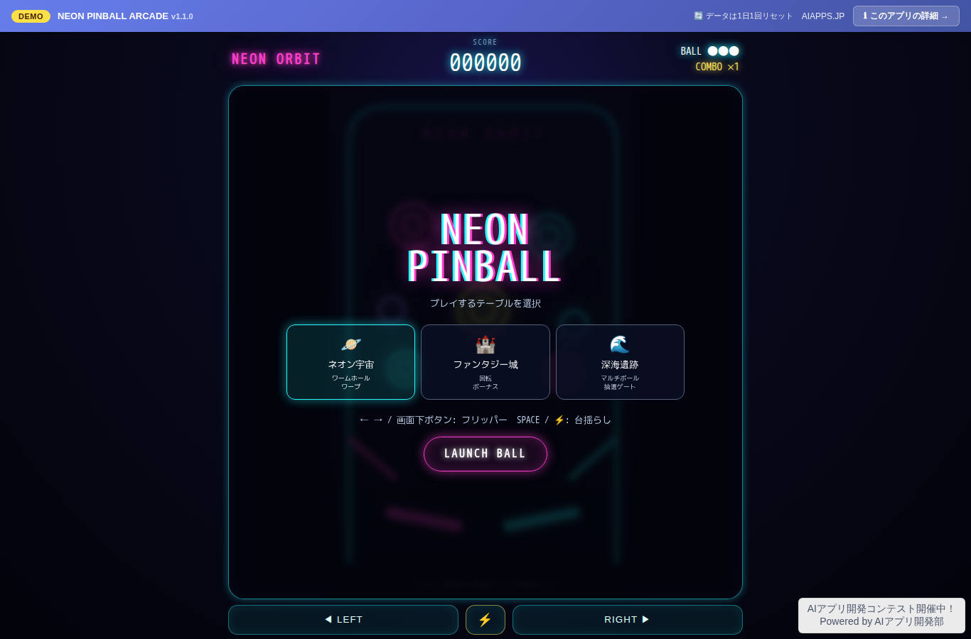 NEON PINBALL ARCADE のスクリーンショット