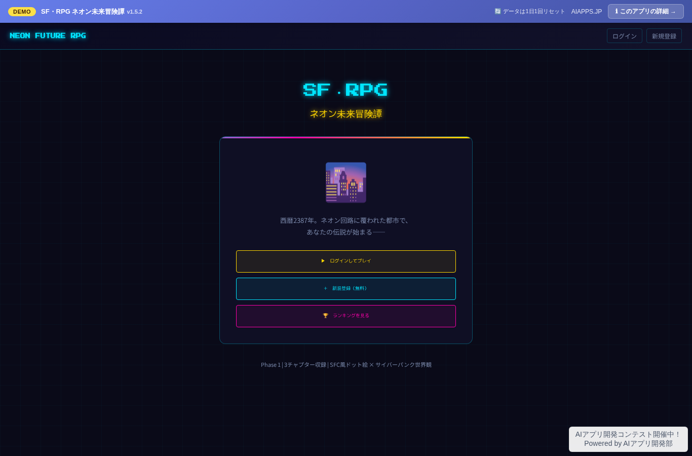 SF・RPG ネオン未来冒険譚 のスクリーンショット
