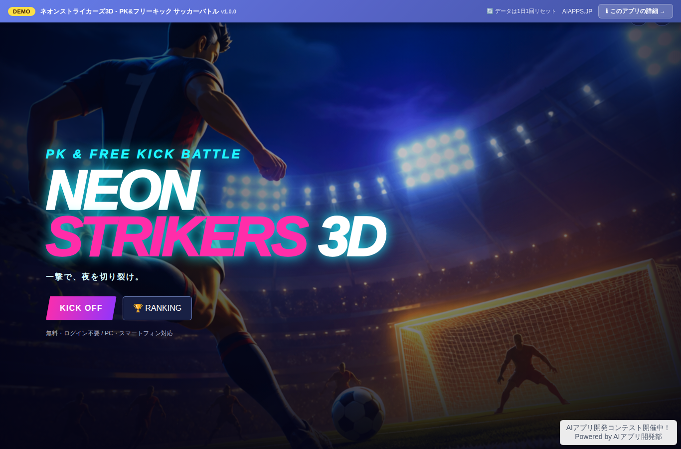 ネオンストライカーズ3D - PK&フリーキック サッカーバトル のスクリーンショット
