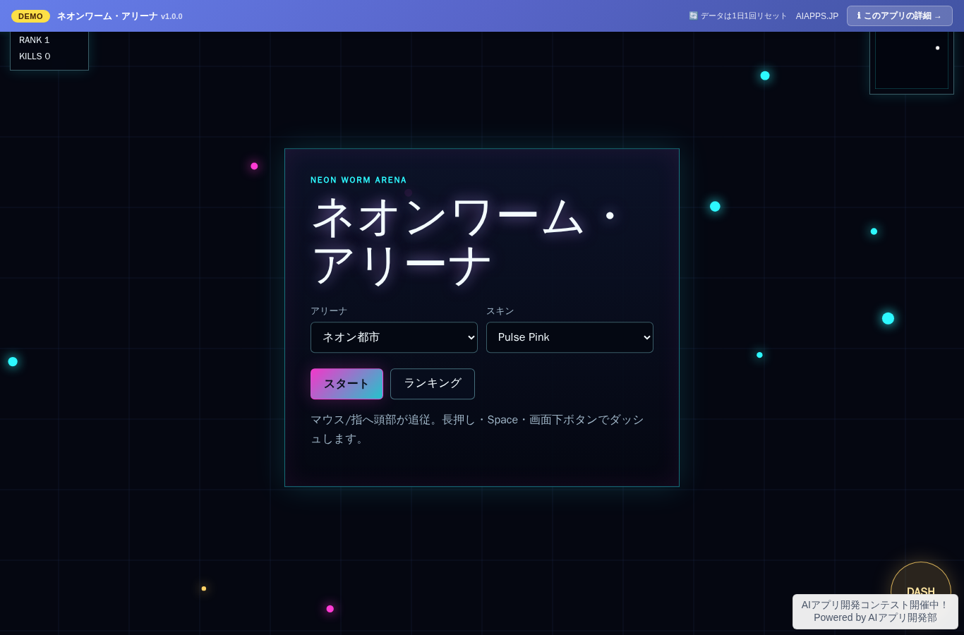 ネオンワーム・アリーナ のスクリーンショット