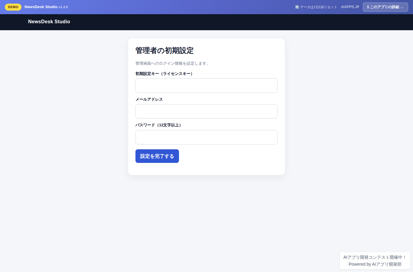 NewsDesk Studio のスクリーンショット