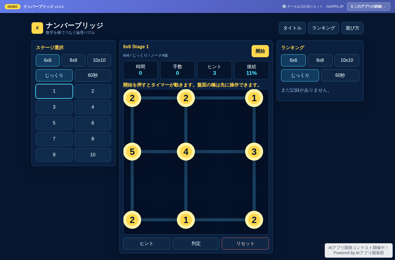 ナンバーブリッジ のスクリーンショット