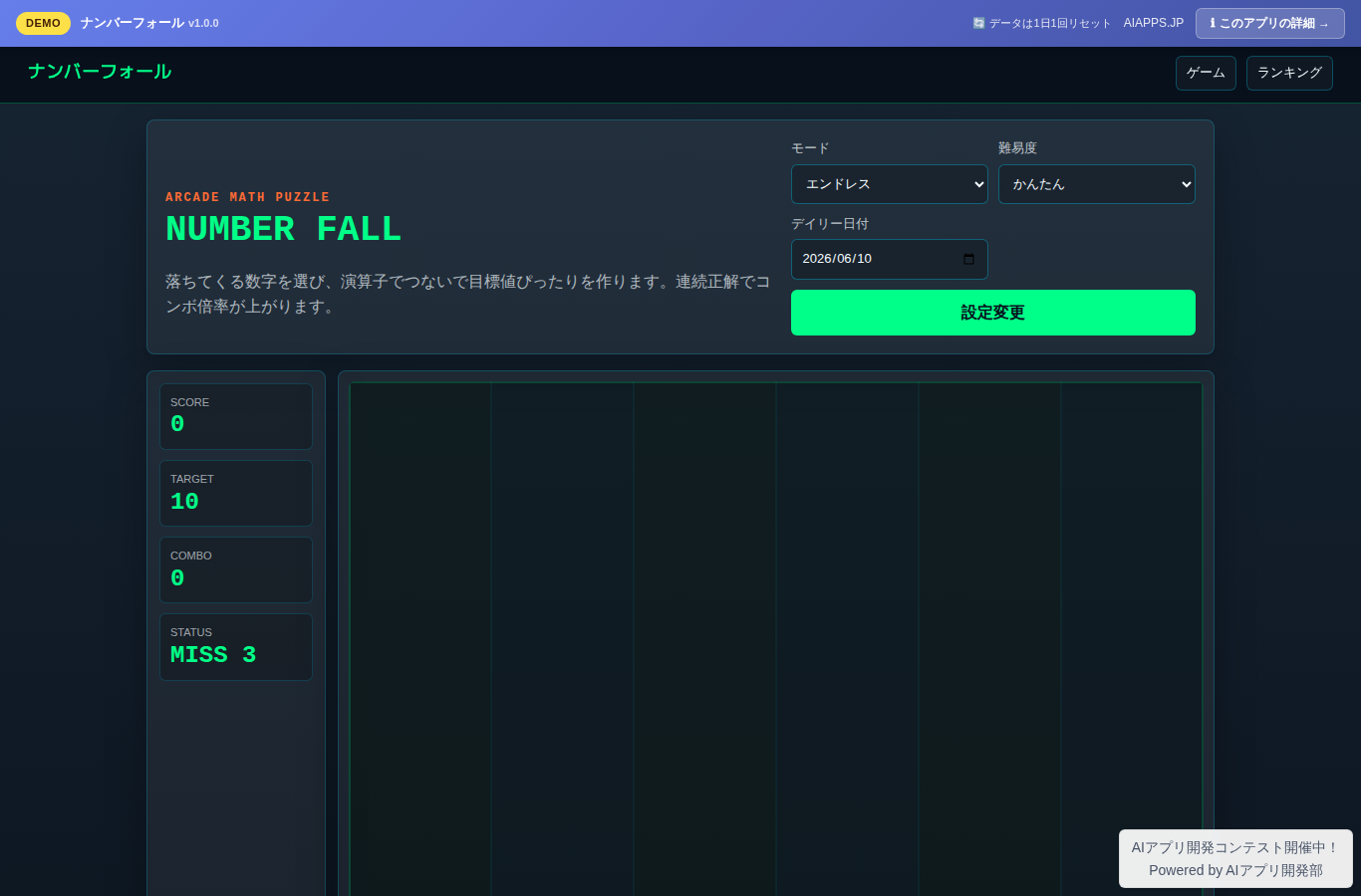ナンバーフォール のスクリーンショット