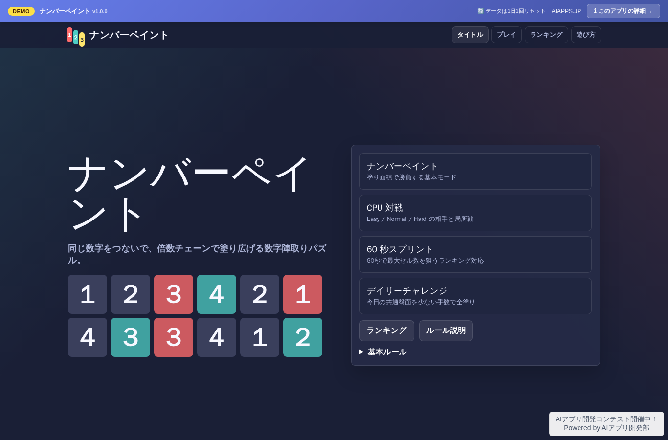 ナンバーペイント のスクリーンショット