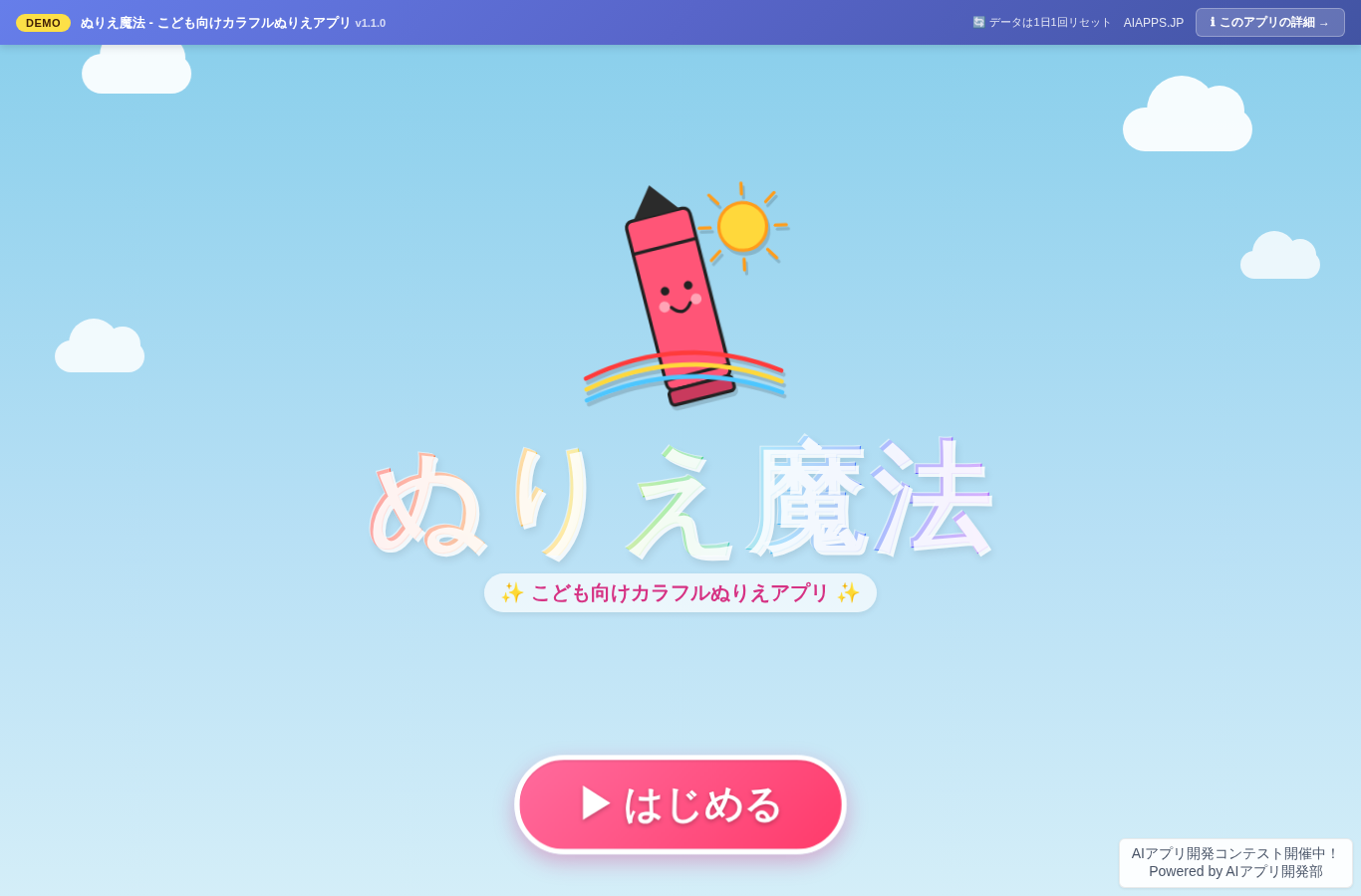 ぬりえ魔法 - こども向けカラフルぬりえアプリ のスクリーンショット