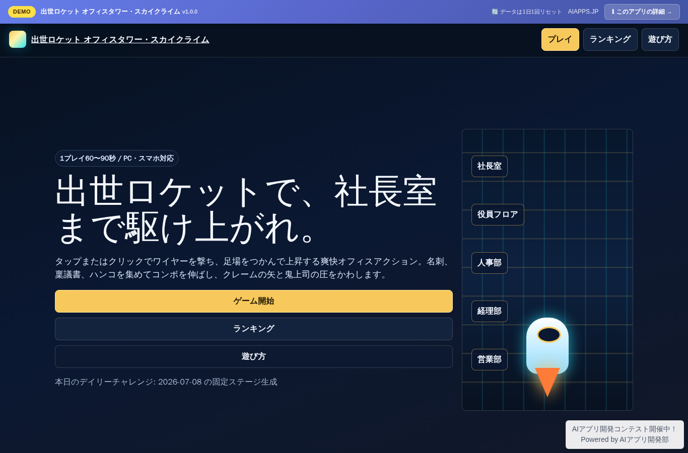 出世ロケット オフィスタワー・スカイクライム のスクリーンショット