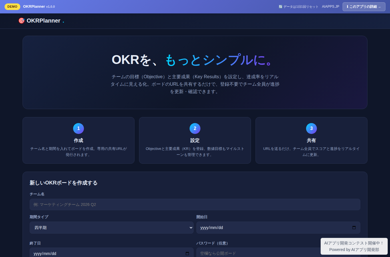 OKRPlanner のスクリーンショット