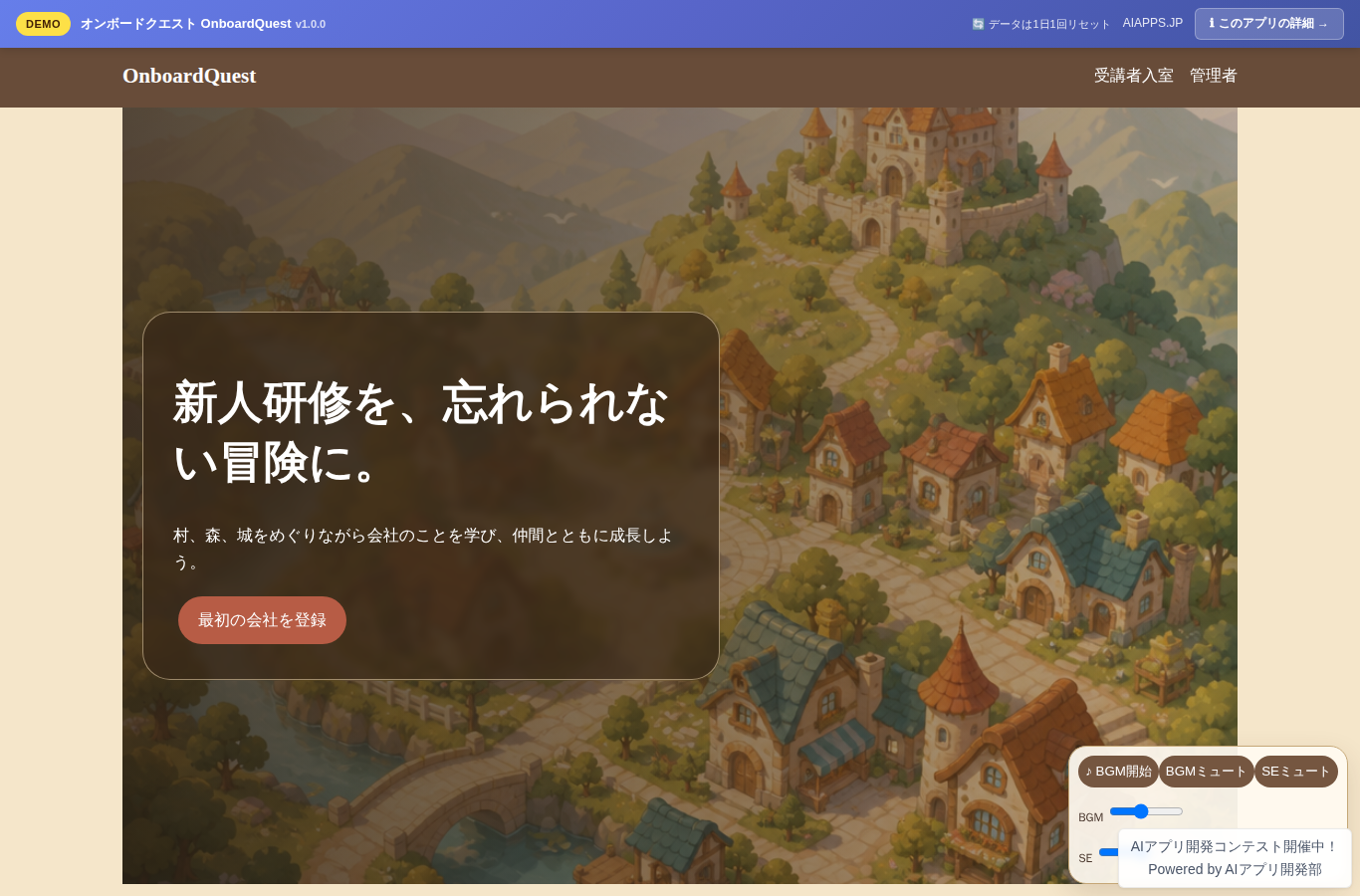 オンボードクエスト OnboardQuest のスクリーンショット