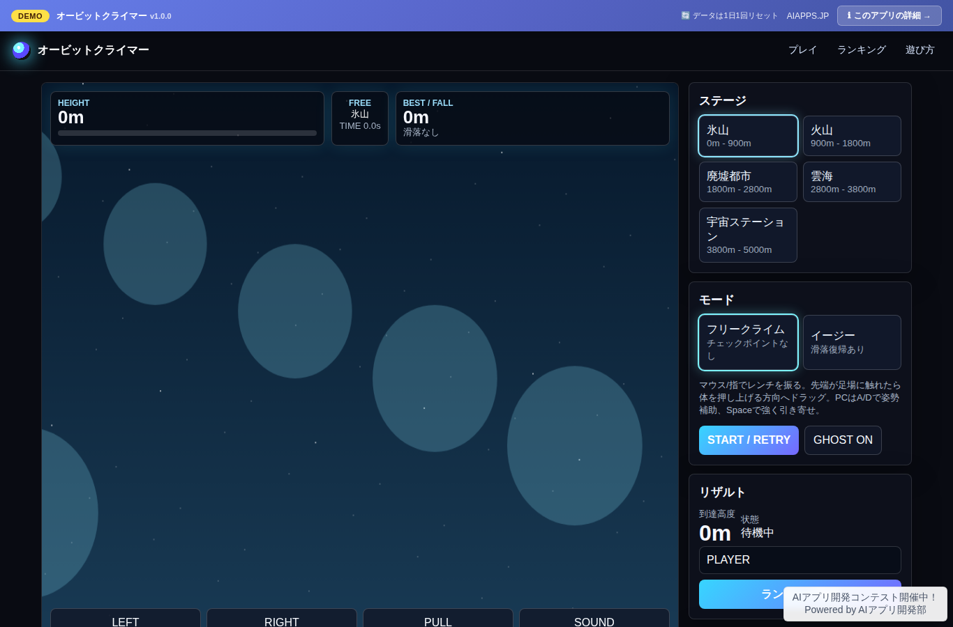 オービットクライマー のスクリーンショット