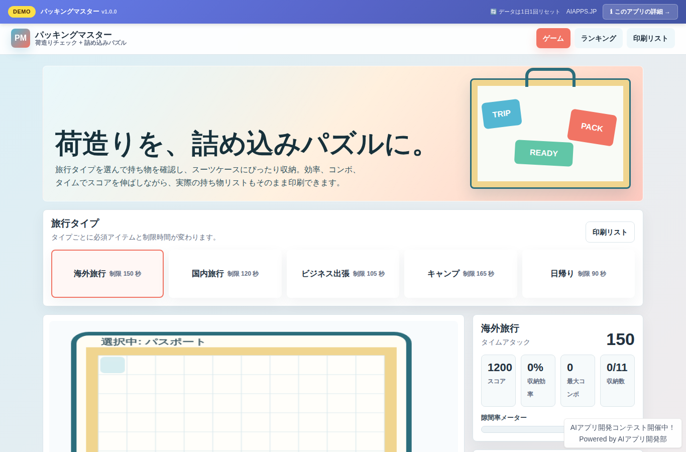 パッキングマスター のスクリーンショット