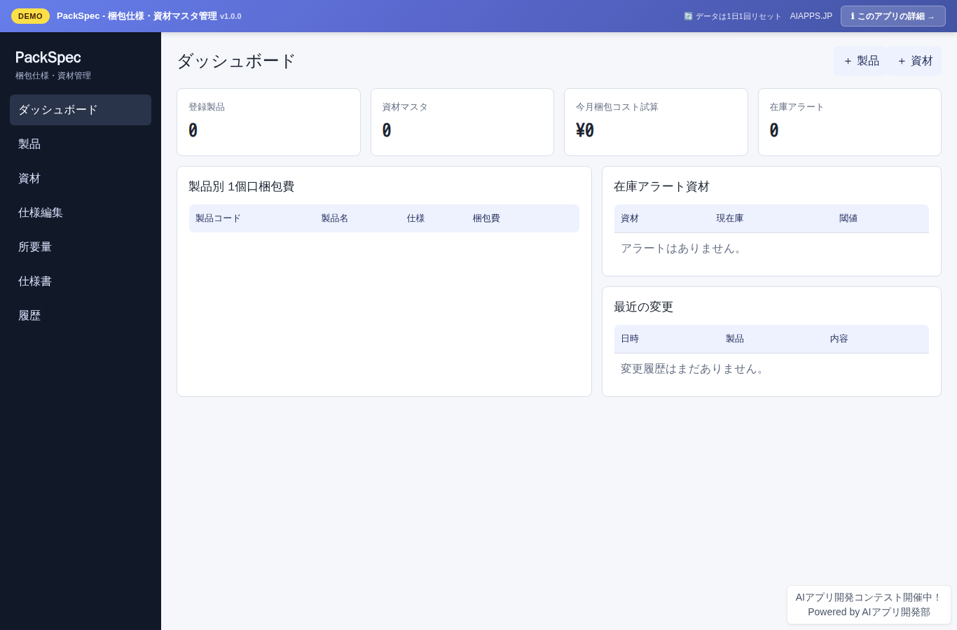 PackSpec - 梱包仕様・資材マスタ管理 のスクリーンショット