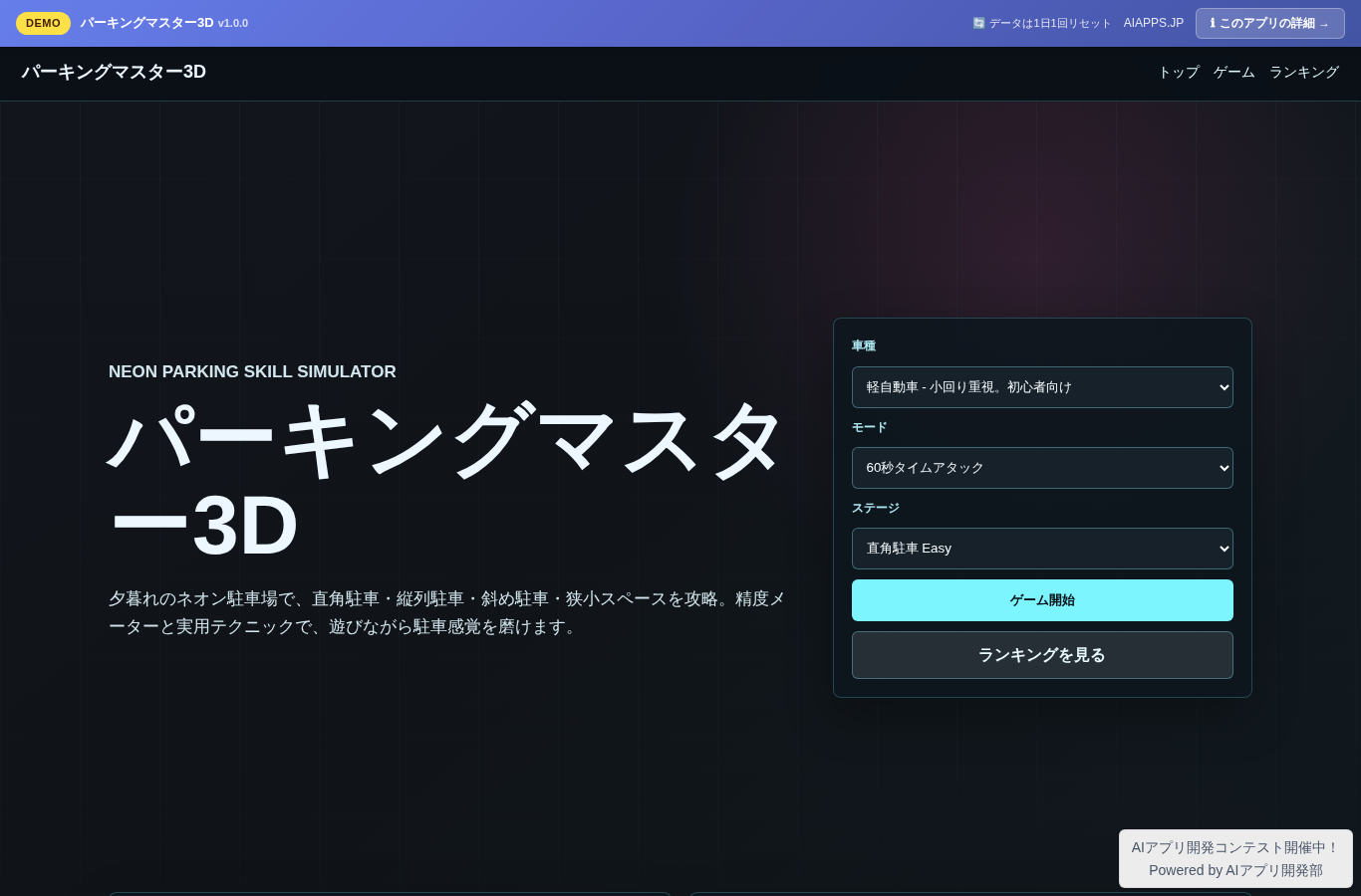 パーキングマスター3D のスクリーンショット