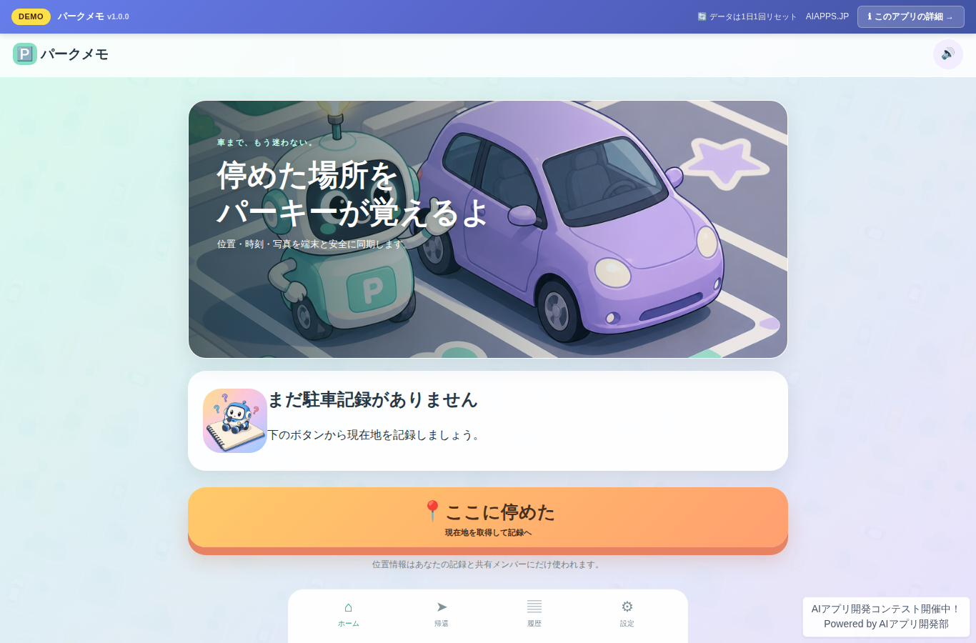 パークメモ のスクリーンショット