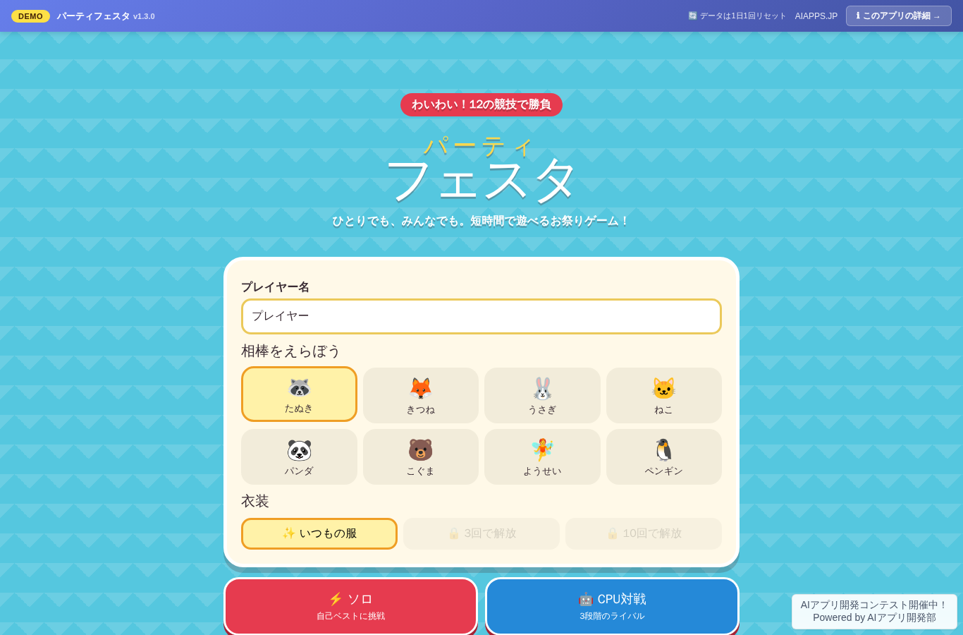 パーティフェスタ のスクリーンショット