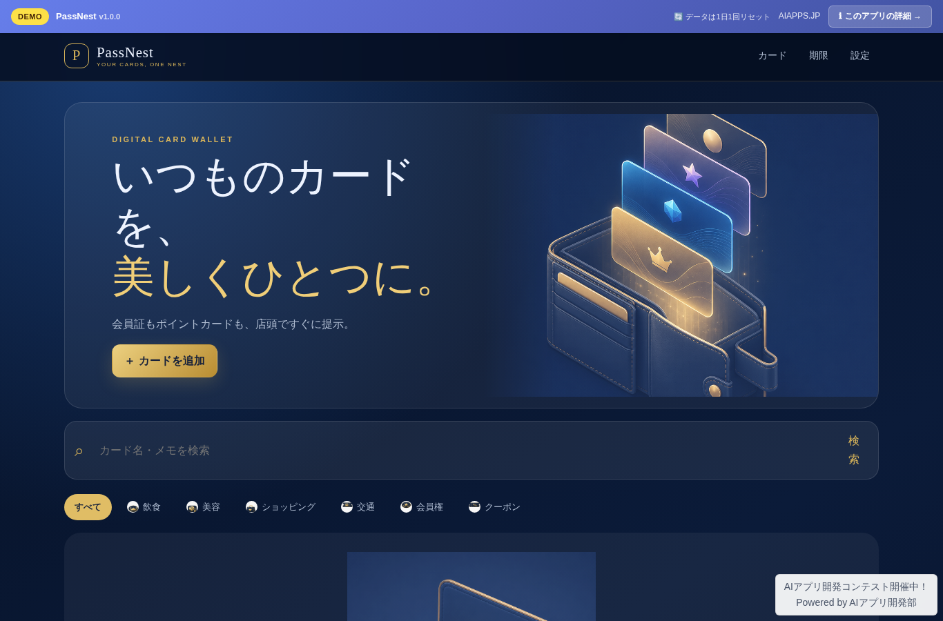 PassNest のスクリーンショット