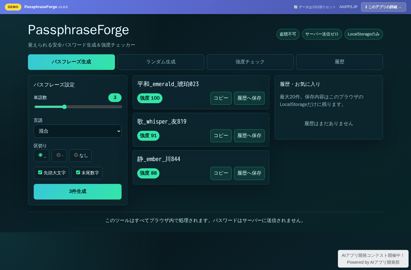 PassphraseForge のスクリーンショット
