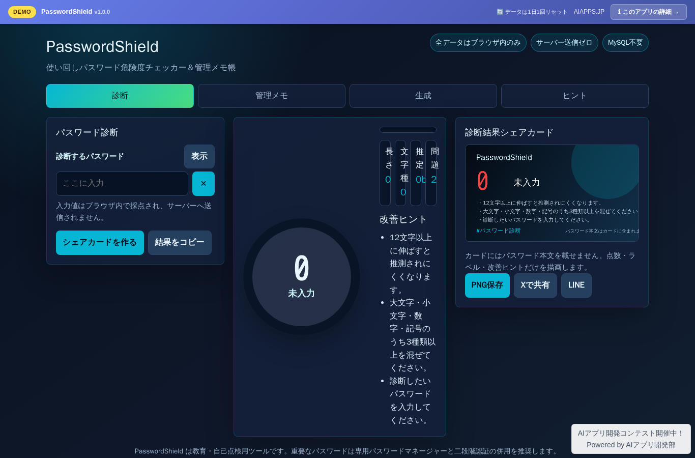 PasswordShield のスクリーンショット