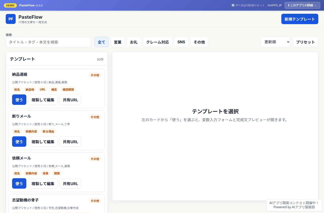 PasteFlow のスクリーンショット