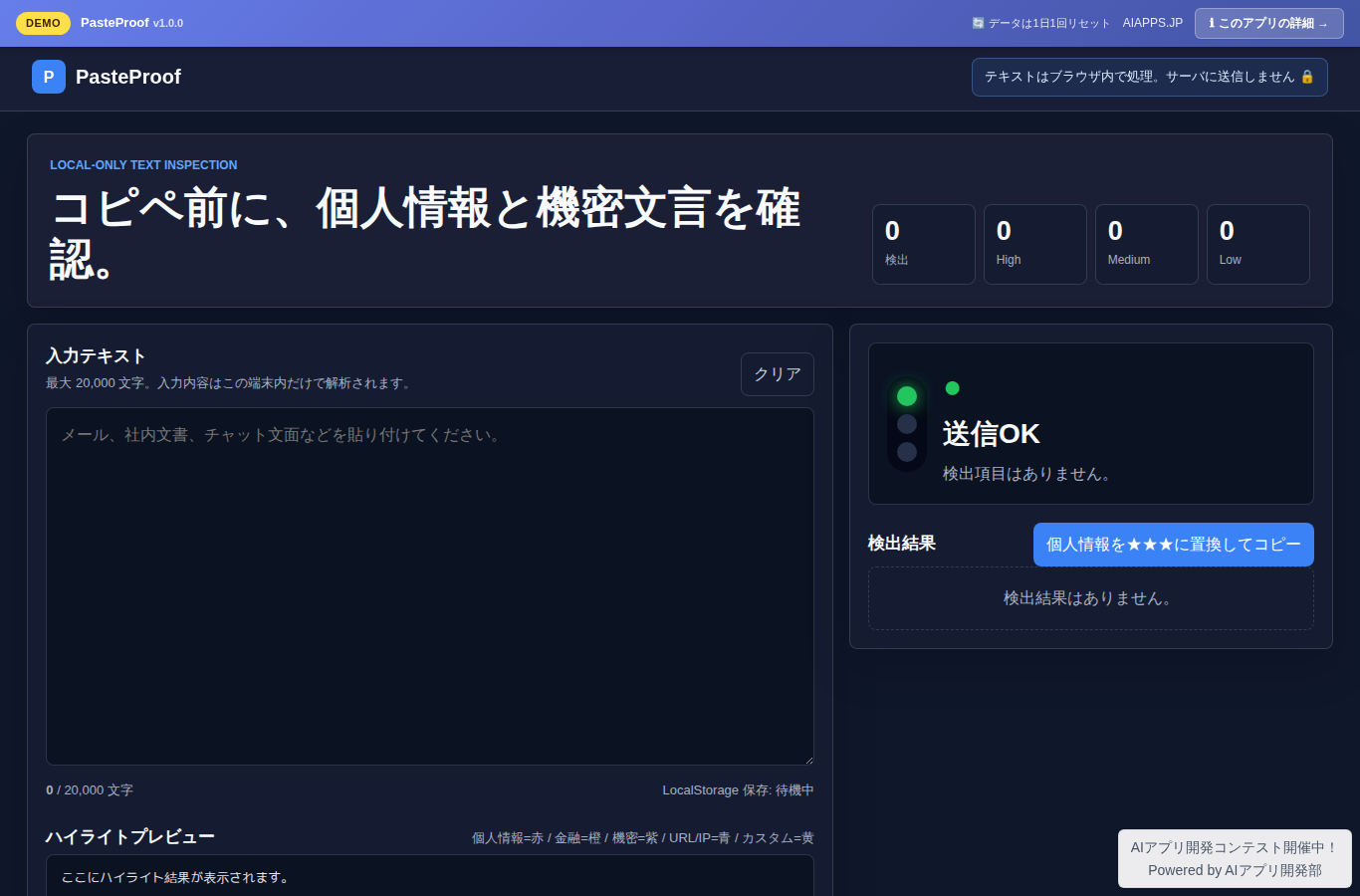 PasteProof のスクリーンショット