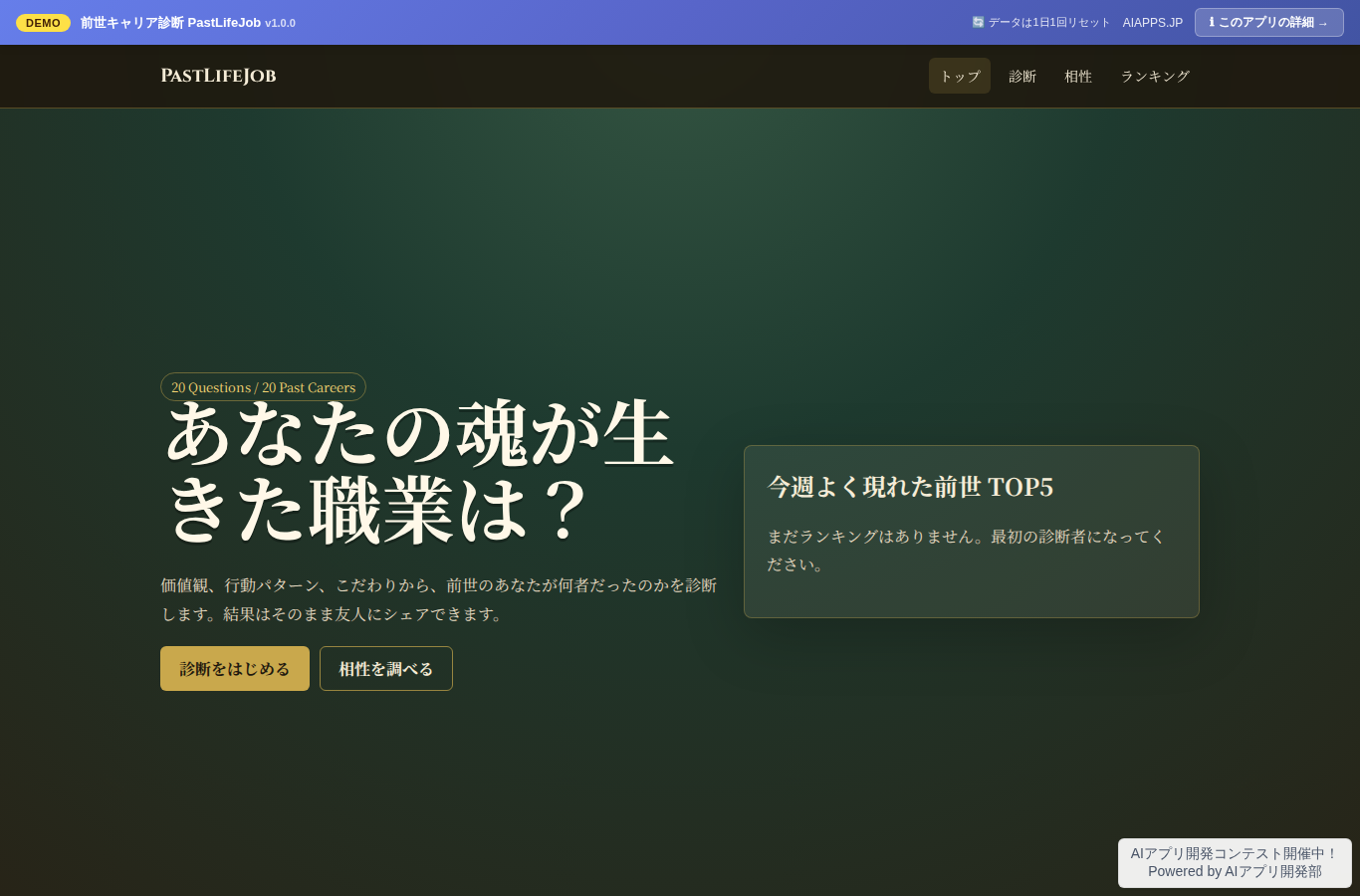 前世キャリア診断 PastLifeJob のスクリーンショット
