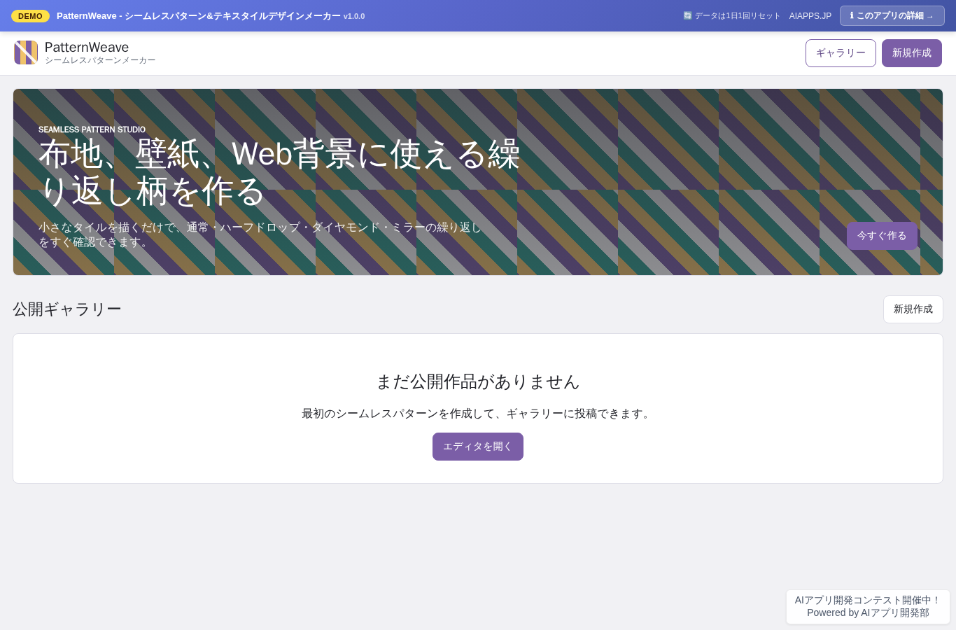 PatternWeave - シームレスパターン&テキスタイルデザインメーカー のスクリーンショット