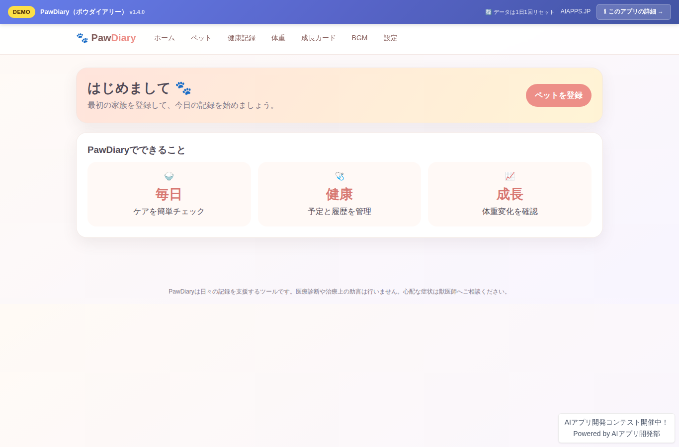PawDiary（ポウダイアリー） のスクリーンショット