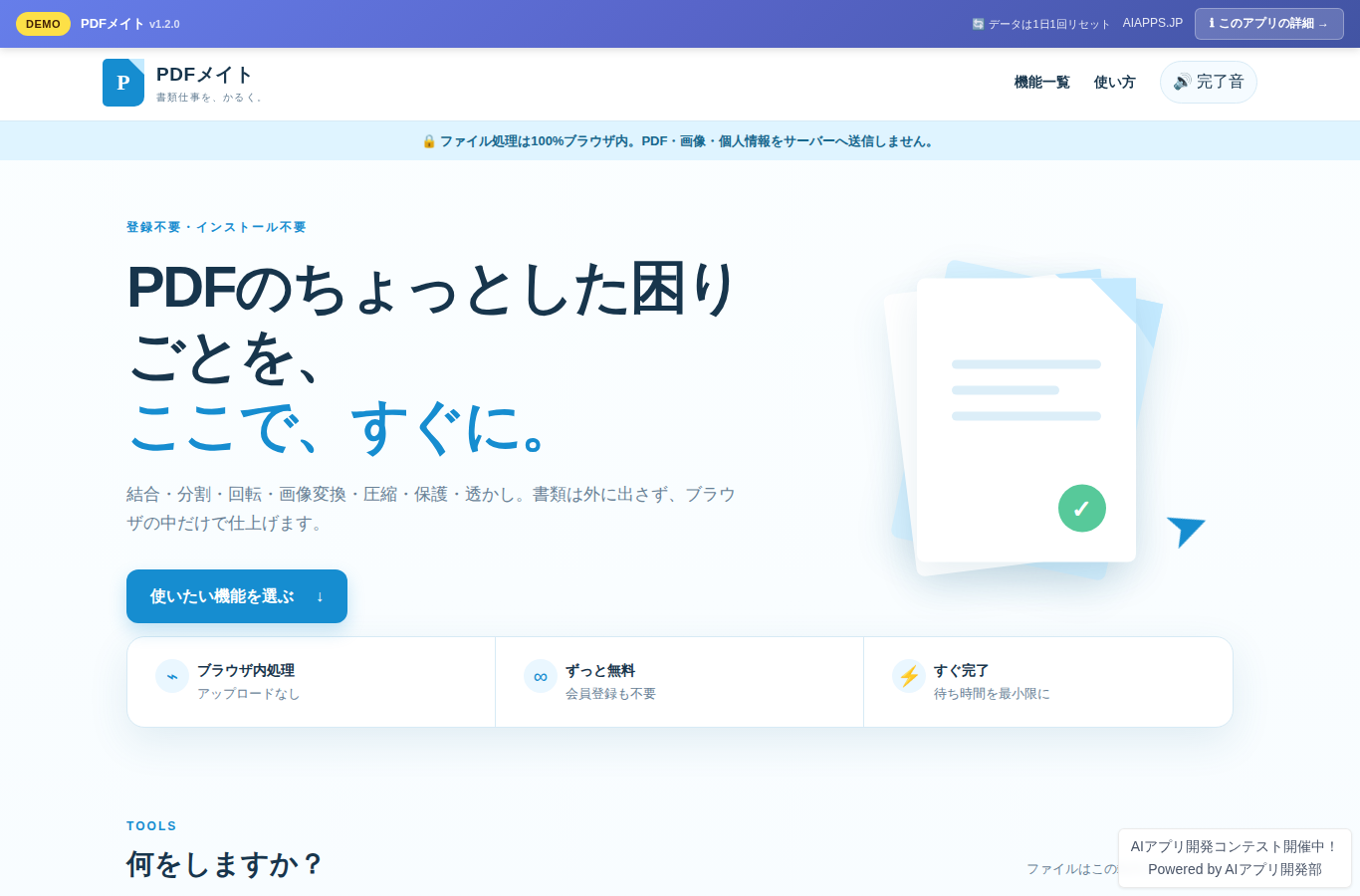 PDFメイト のスクリーンショット