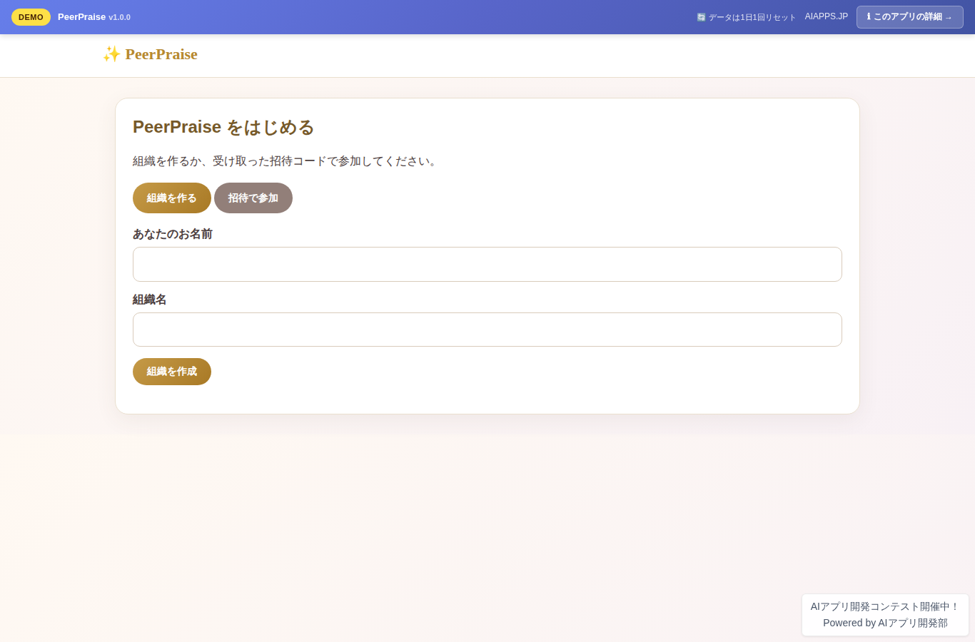 PeerPraise のスクリーンショット