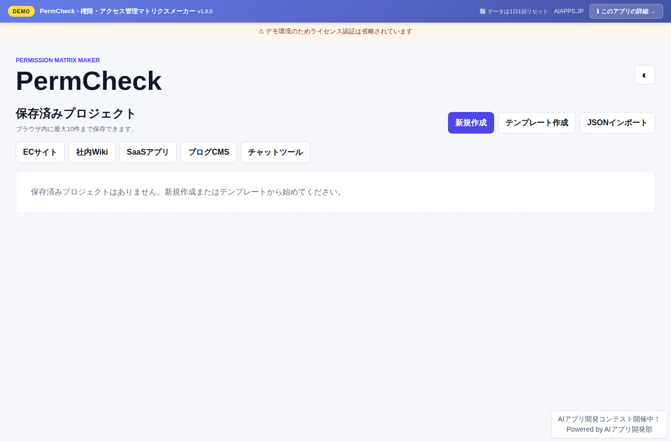 PermCheck - 権限・アクセス管理マトリクスメーカー のスクリーンショット