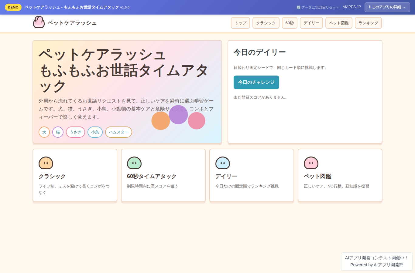 ペットケアラッシュ - もふもふお世話タイムアタック のスクリーンショット