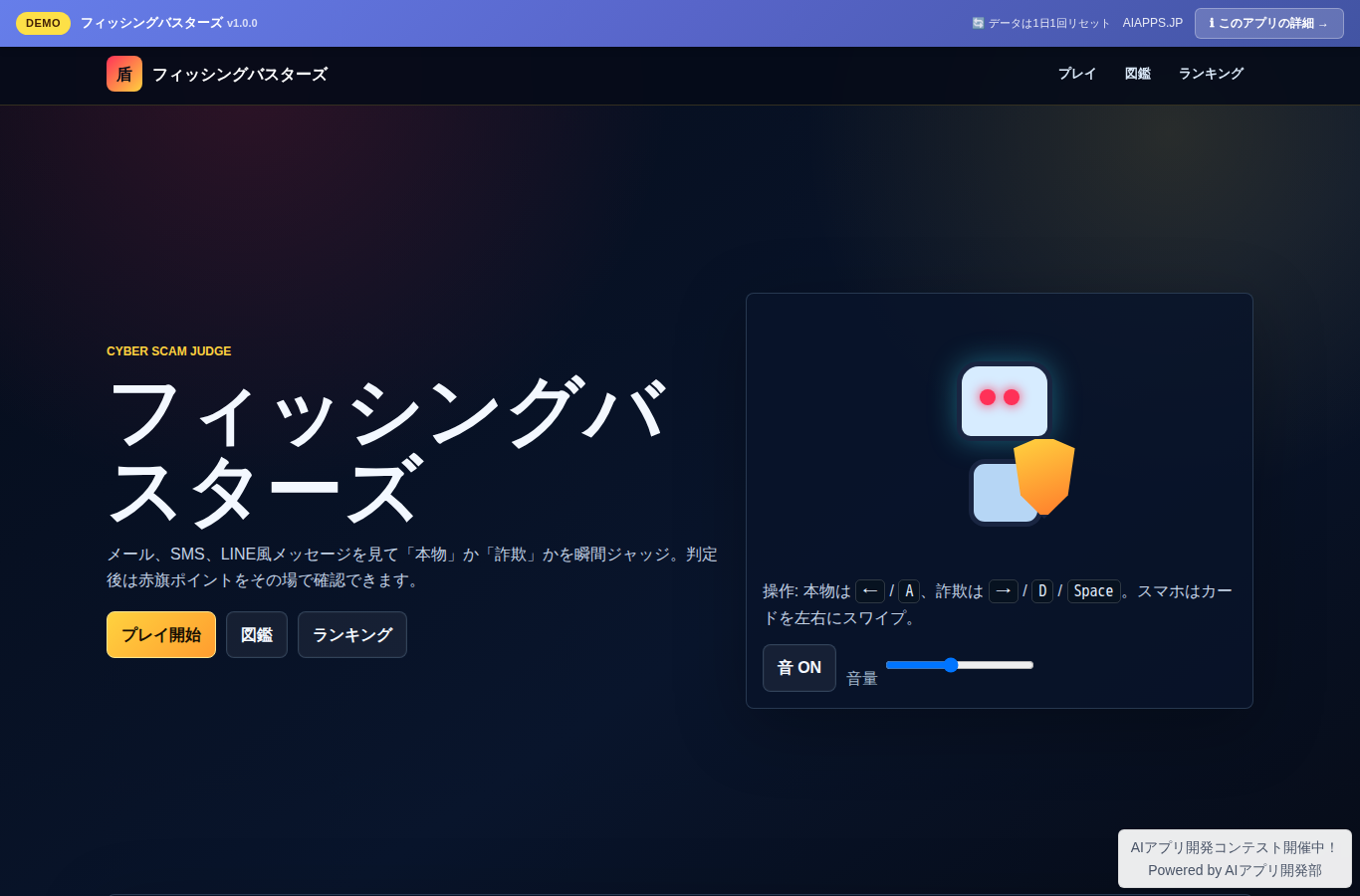 フィッシングバスターズ のスクリーンショット
