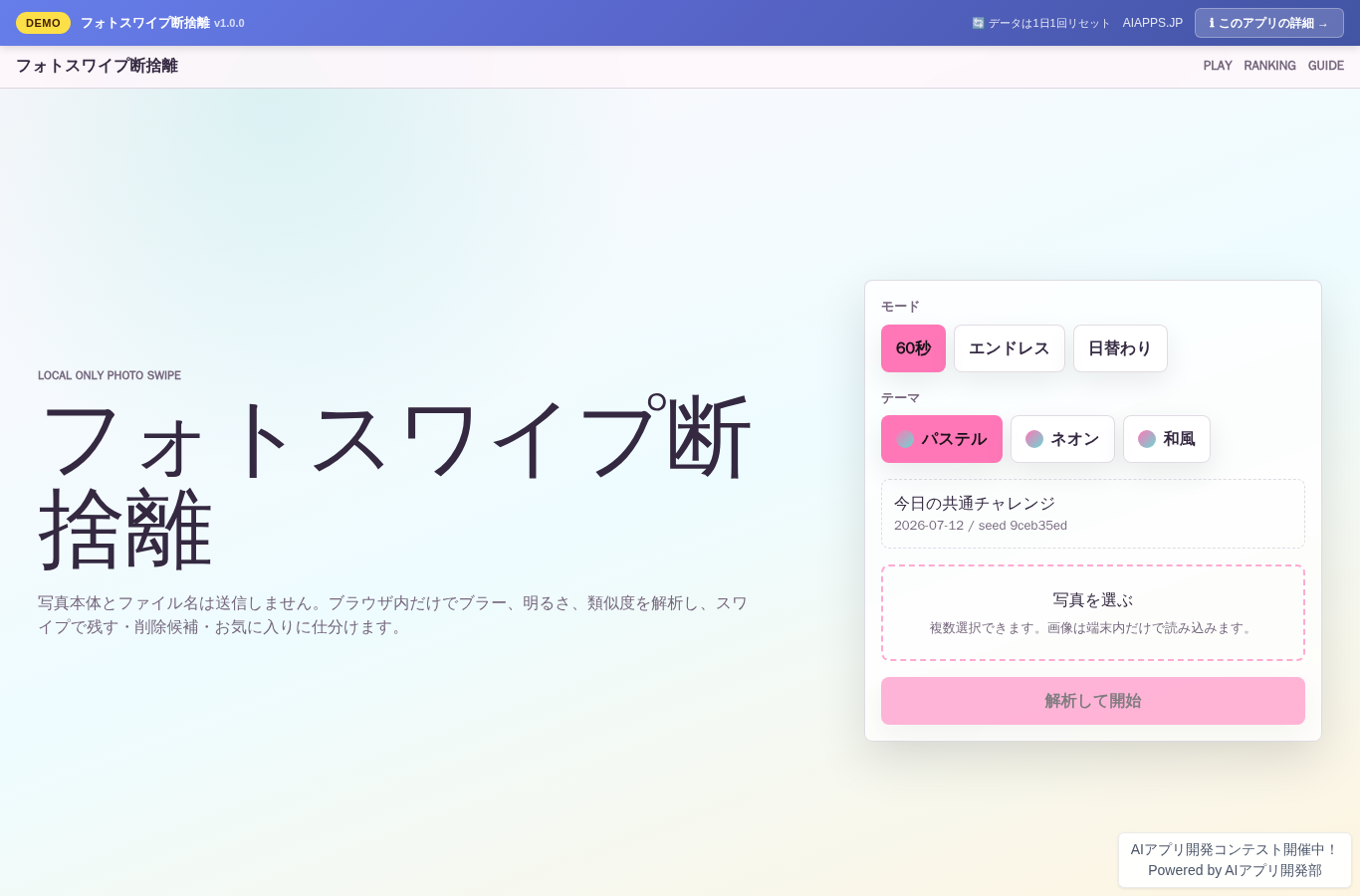 フォトスワイプ断捨離 のスクリーンショット
