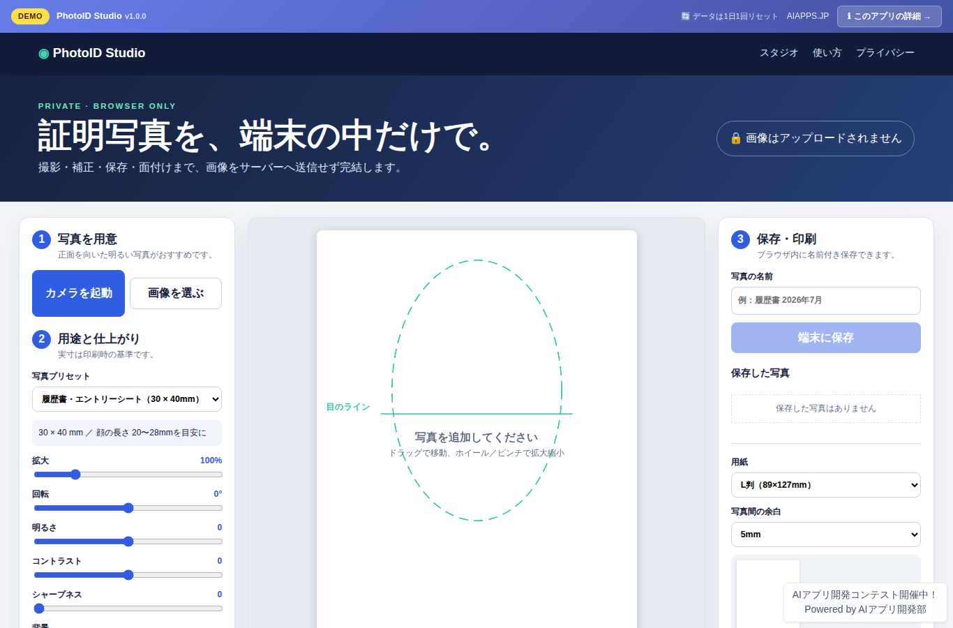 PhotoID Studio のスクリーンショット