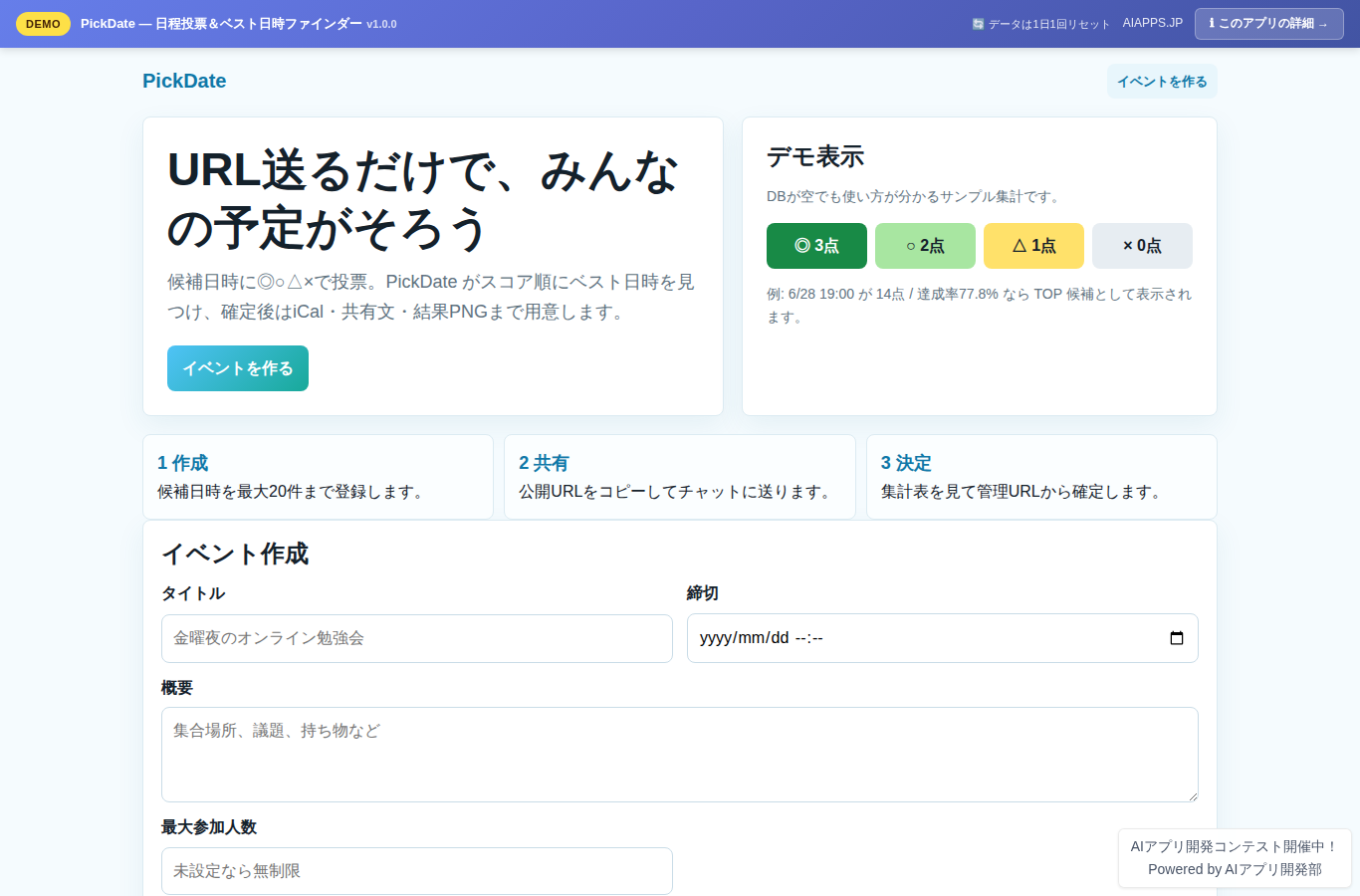 PickDate — 日程投票＆ベスト日時ファインダー のスクリーンショット