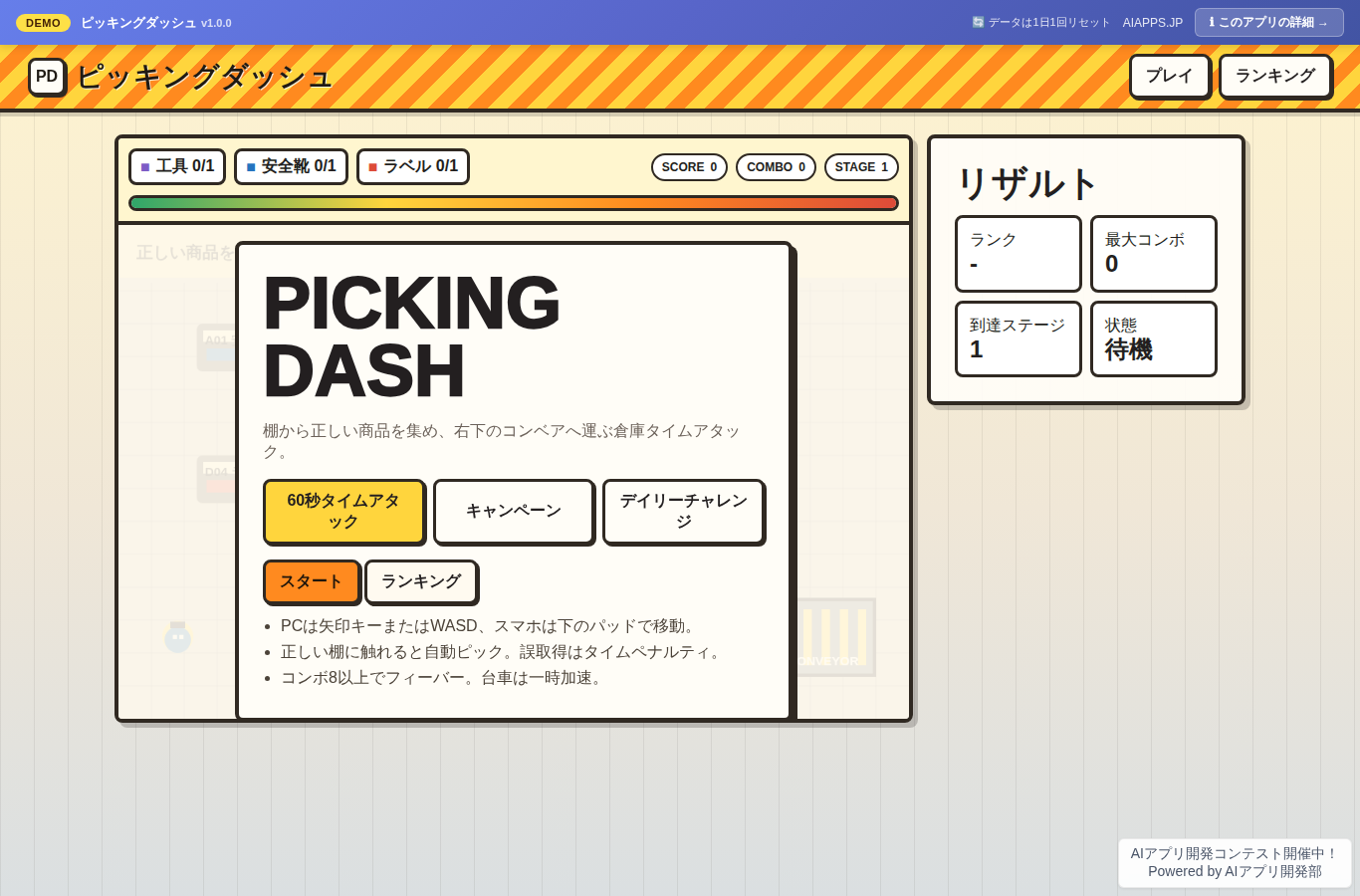 ピッキングダッシュ のスクリーンショット