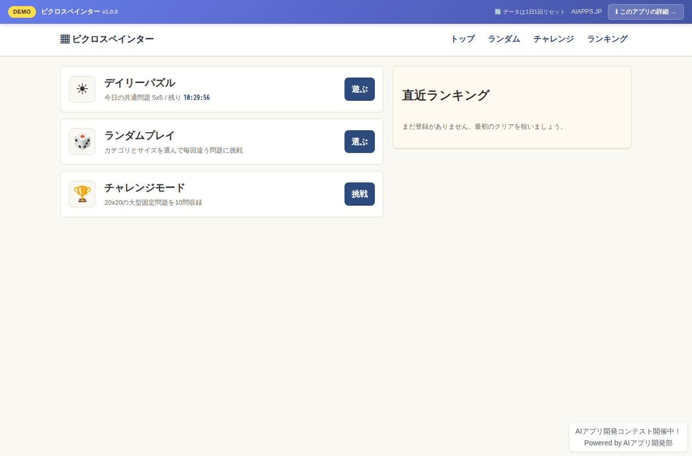 ピクロスペインター のスクリーンショット
