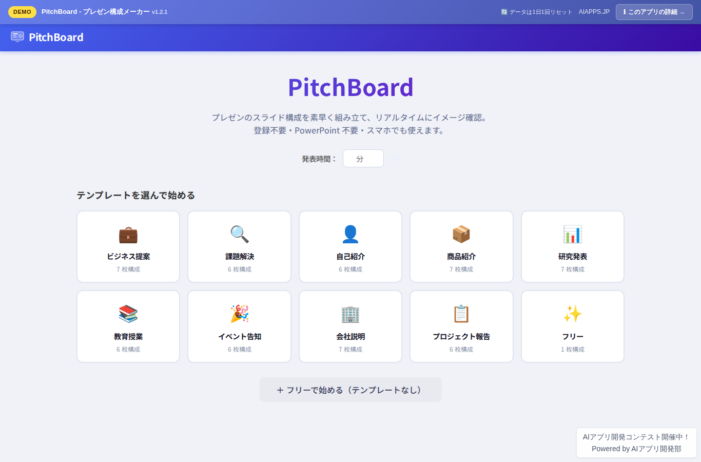 PitchBoard - プレゼン構成メーカー のスクリーンショット