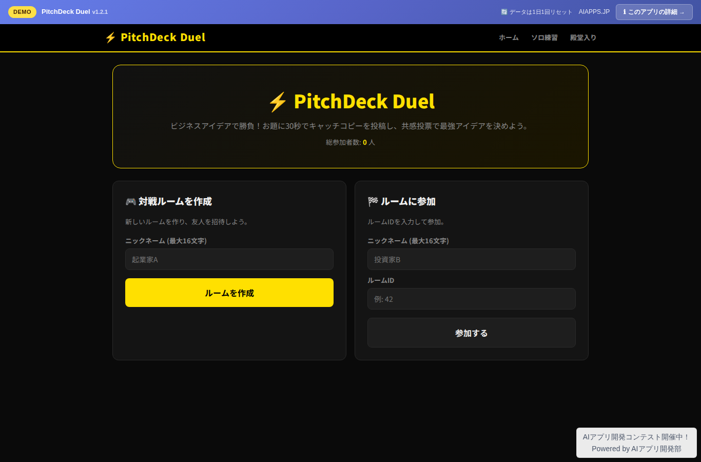 PitchDeck Duel のスクリーンショット