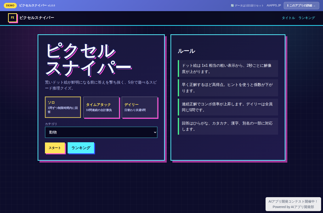 ピクセルスナイパー のスクリーンショット