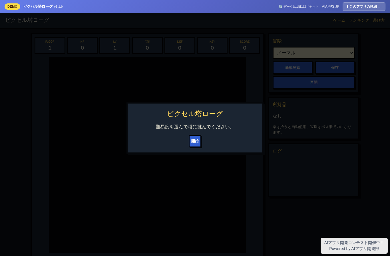 ピクセル塔ローグ のスクリーンショット