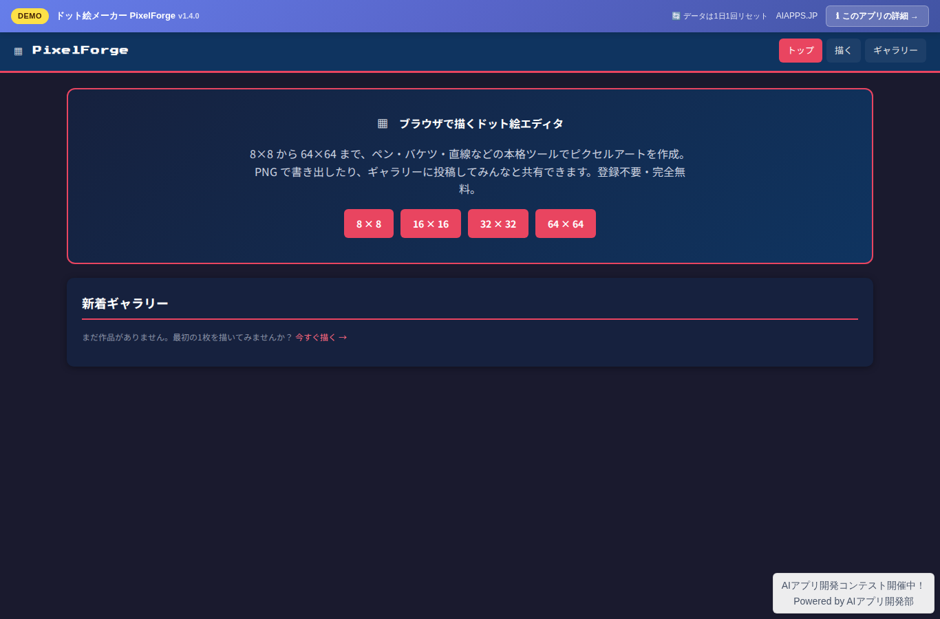 ドット絵メーカー PixelForge のスクリーンショット