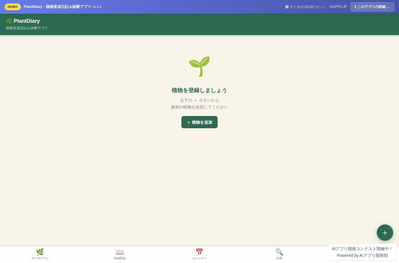 PlantDiary - 植物育成日記＆診断アプリ のスクリーンショット