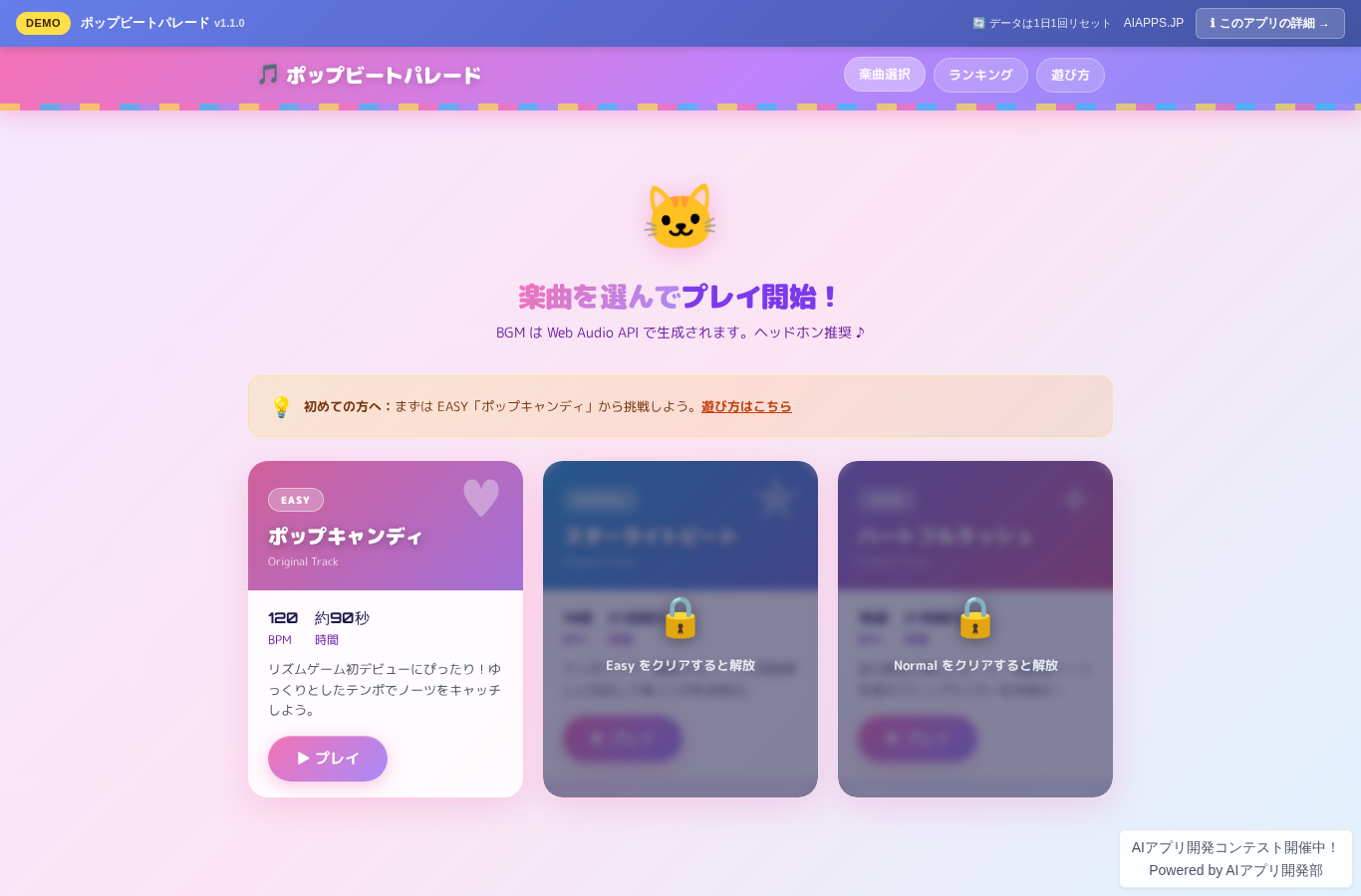 ポップビートパレード のスクリーンショット